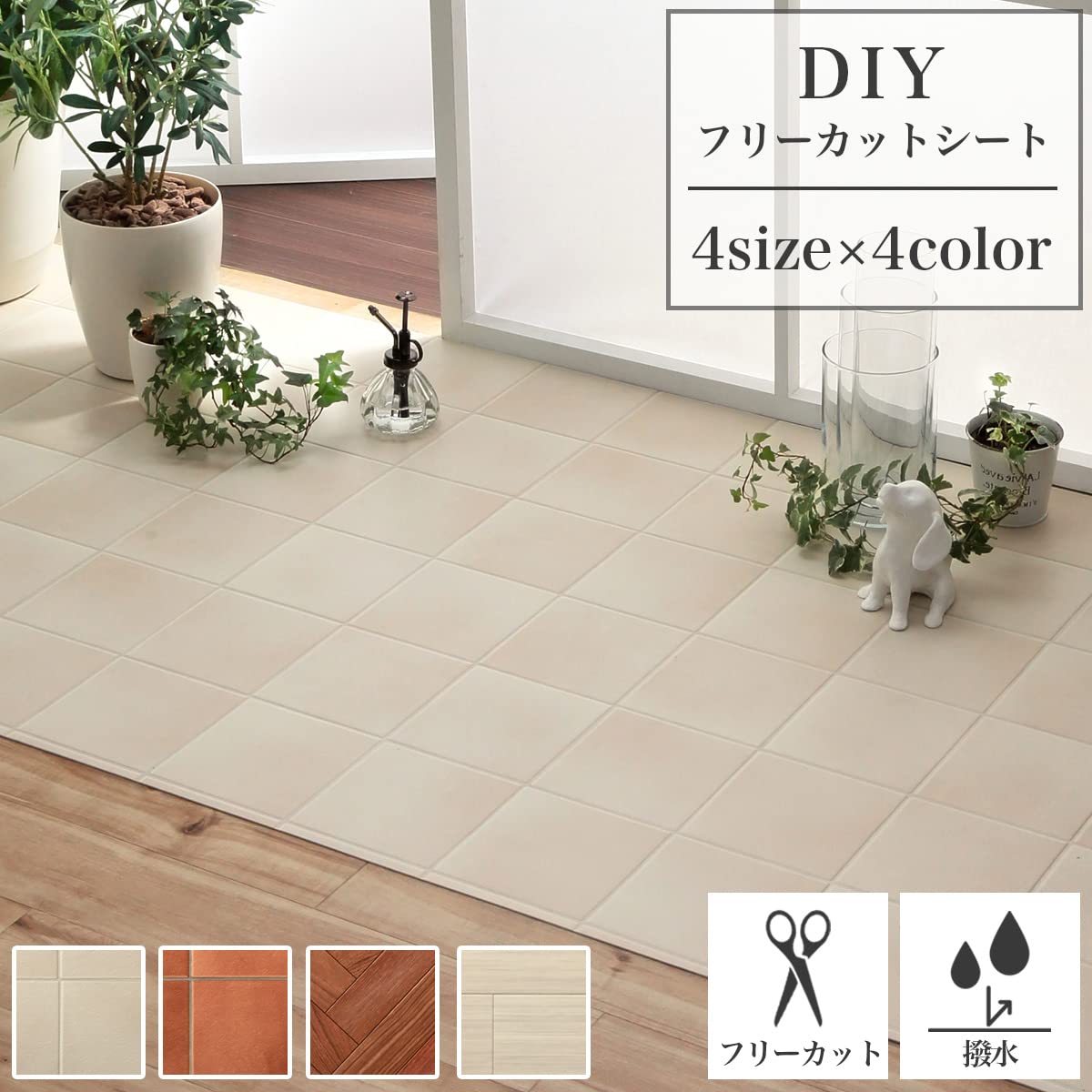 Amazon.co.jp: クッションフロア DIYフリーカットシート アイボリー